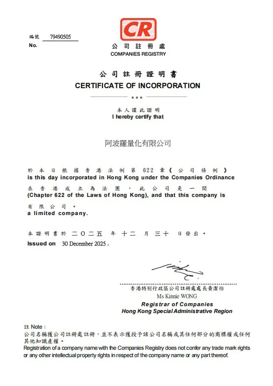 香港公司注册处颁发的公司注册证明书