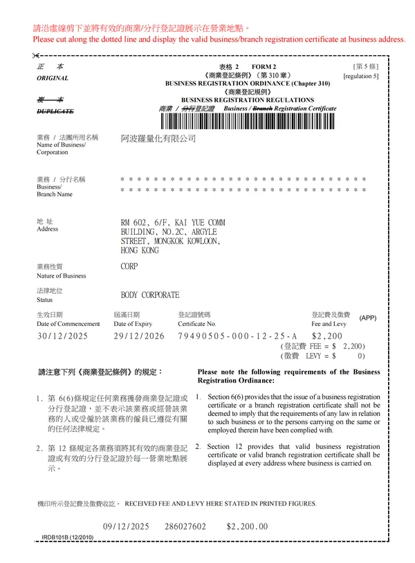 香港商业登记证