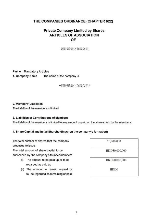 公司章程文件